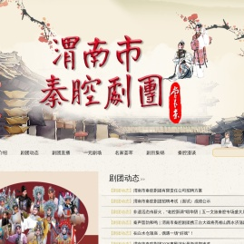 渭南市秦腔剧团 秦腔剧团 秦腔演出就找渭南市秦腔剧团