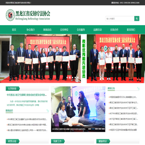 黑龙江省反射疗法协会