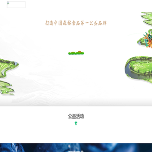 黑龙江森林食物九珍十八品