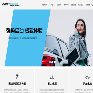 首页 – 埃克塞德电源(上海)有限公司