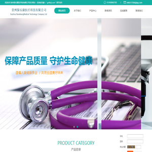 网站首页-贵州保乐康医疗科技有限公司官网