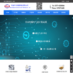 河南中天防爆科技有限公司