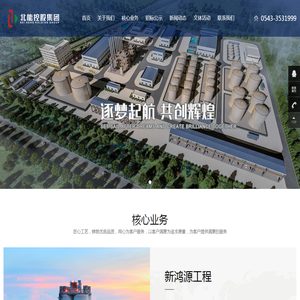 山东北能控股集团 山东北能控股集团