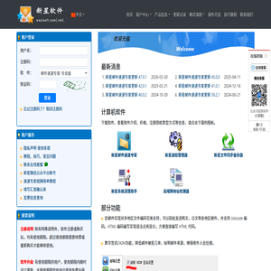 新星软件-新星邮件速递专家官网 新星软件-新星邮件速递专家官网