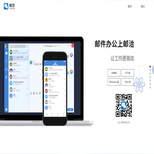 邮洽Mailchat—可以聊天的邮箱APP,让工作更高效 邮洽Mailchat—可以聊天的邮箱APP,让工作更高效