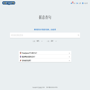 WantQuotes 据意查句