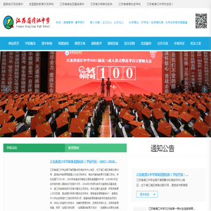 江苏省清江中学