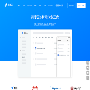 燕麦云智能企业云盘：OATOS企业网盘、私有云存储解决方案
