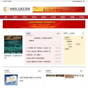 中国东方演艺集团有限公司 中国东方演艺集团有限公司