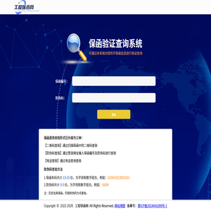 工程保函网