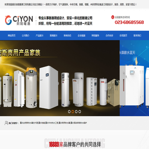重庆史密斯热水器总代理_重庆地暖_重庆中央热水工程_重庆商用热水器_重庆酒店宾馆热水锅炉_重庆炽阳暖通工程有限公司
