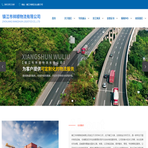 镇江市祥顺物流有限公司