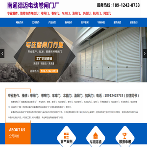 南通卷帘门,南通电动卷闸门,南通车库门,快速门,南通电动卷帘门加工厂