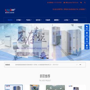 高低温湿热试验箱_冷热冲击_恒温恒湿_快速温变老化箱测试机—勤卓环试