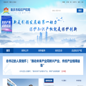 重庆市知识产权局