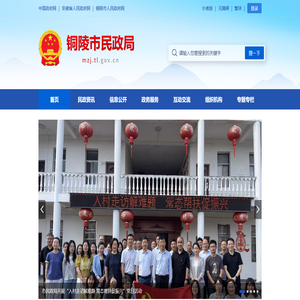 铜陵市民政局