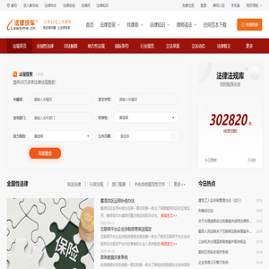 法律法规|司法解释_法律快车法律法规频道 法律法规|司法解释_法律快车法律法规频道