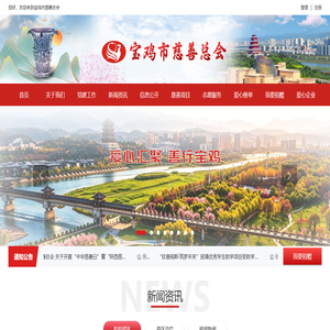 宝鸡市慈善总会