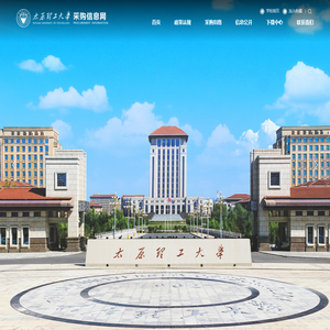 太原理工大学采购信息网