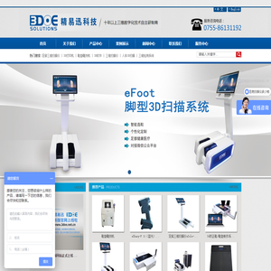 足底扫描仪_脚型扫描仪_步态分析仪_拍照式3D扫描仪_足底压力步态分析仪-深圳市精易迅科技有限公司 足底扫描仪_脚型扫描仪_步态分析仪_拍照式3D扫描仪_足底压力步态分析仪-深圳市精易迅科技有限公司