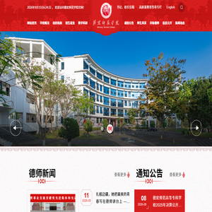 德宏师范学院