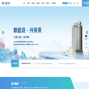 三峡人寿保险股份有限公司