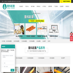 河南省重科起重机有限公司
