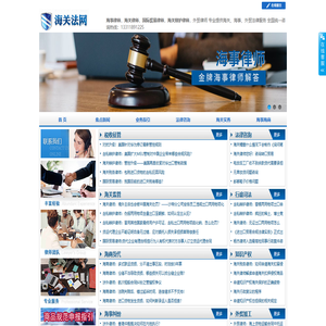 海事律师,海关律师-上海汇业海关,海事,国际贸易,外贸律师事务所-海关法网