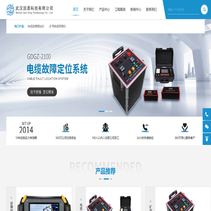 专业提供电缆故障测试|电缆故障检测|电缆故障探测|电缆故障查找|电缆故障定位服务_电缆故障测试仪生产厂家报价-武汉国鼎科技有限公司