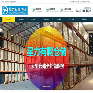 电商云仓托管、云仓代发货、仓储物流、电商仓库外包、智能云仓仓储_上海星力有鹏仓储服务有限公司
