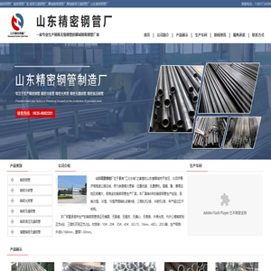 精密钢管厂_精密钢管厂家_精密无缝钢管厂_聊城精密钢管厂_聊城精密无缝钢管厂-山东精密钢管厂