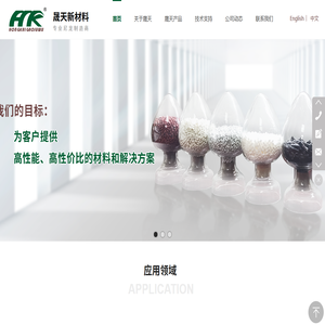 杭州晟天新材料科技有限公司官网