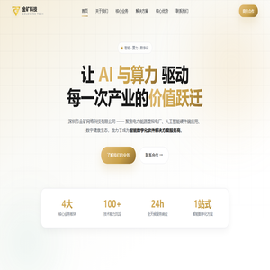 深圳市金矿网络科技有限公司 | 智能数字化软件解决方案服务商