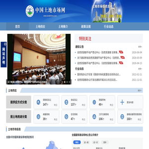 中国土地市场网