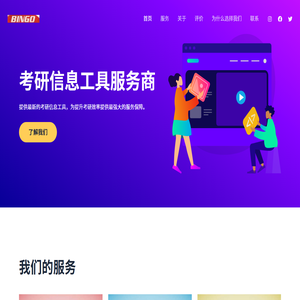 槟果考研CRM – 提供各种Web服务