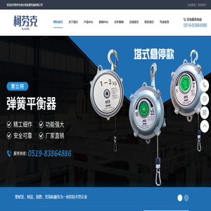 柯劳克弹簧平衡器-常州市索比特起重机械有限公司