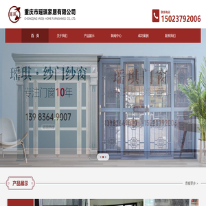 重庆市瑶琪家居有限公司