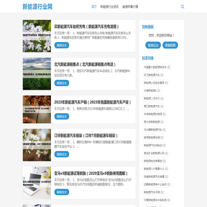 新能源行业网_光伏储能_能源行情_新能源资讯与供需平台 - Good Luck To You!
