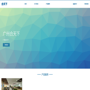 广州合天下官方网站