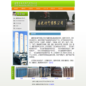 诸暨市南光燃气有限公司-浙江工业气体、丙丁烷气体生产厂家
