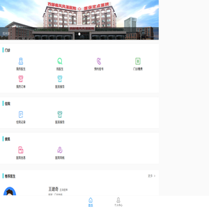 医院公众号