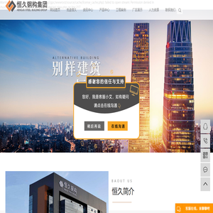 内蒙古恒久钢构（集团）有限公司