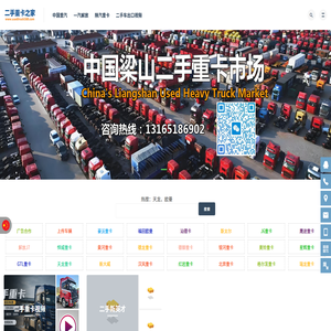 二手重卡之家——买卖二手重卡就来二手重卡之家