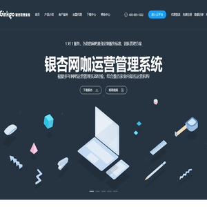 银杏网咖运营管理系统 - 网吧营销 网咖管理 员工绩效 管理方案 店长培训