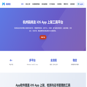 杭州软件开发公司_app设计定制_小程序外包开发_码尚友