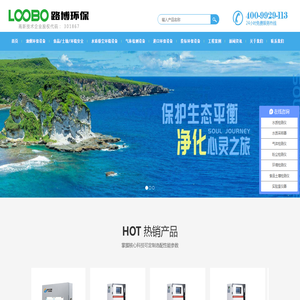 青岛路博伟业环保科技有限公司