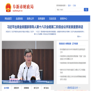 阜新市财政局