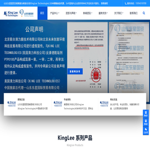 山东东星国际贸易有限公司-美国清力科技公司(KingLee Technologies)中国独家总代理