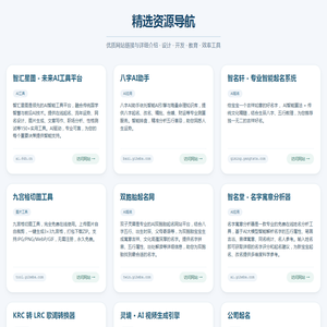杨他他精选资源导航|实用网站及应用工具推荐