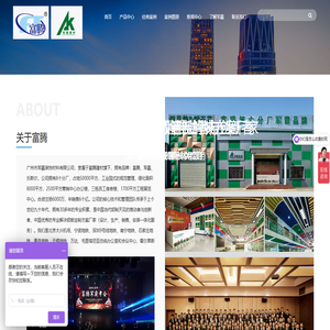 广州市富腾建材&军霸品牌